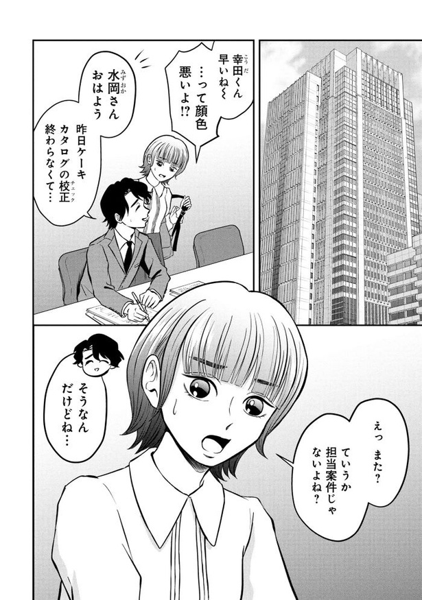 「退職代行切金さん 〜社畜の非常口はこちらです〜」第1話_04頁