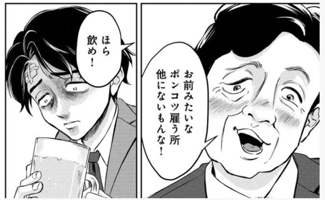 真面目な2年目社員「辞めさせてください」→飲み会で晒し物に…「絶対なんとかなる」と語る作者の思い【作者に聞く】