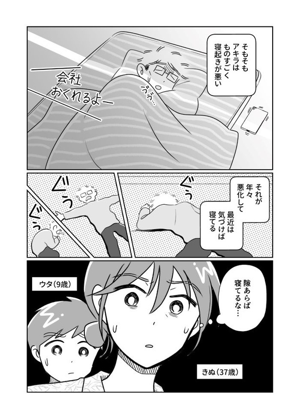 夫がバセドウ病だったら02_002