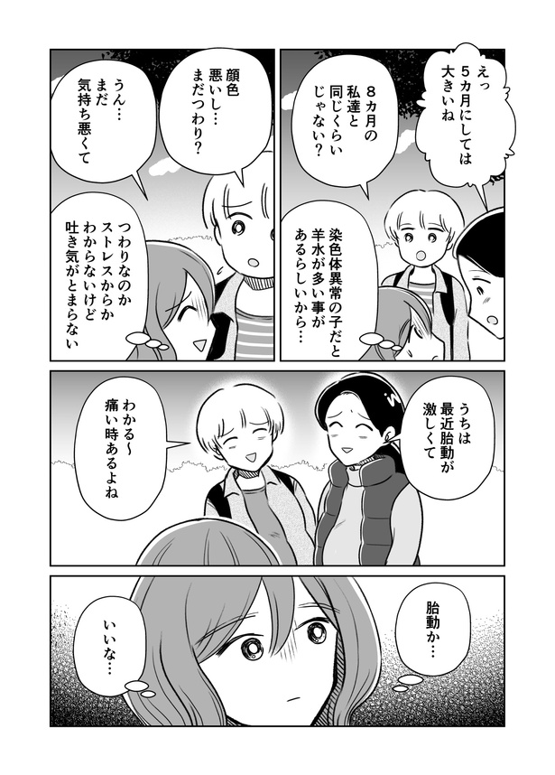 「わたしが選んだ死産の話」5話_007