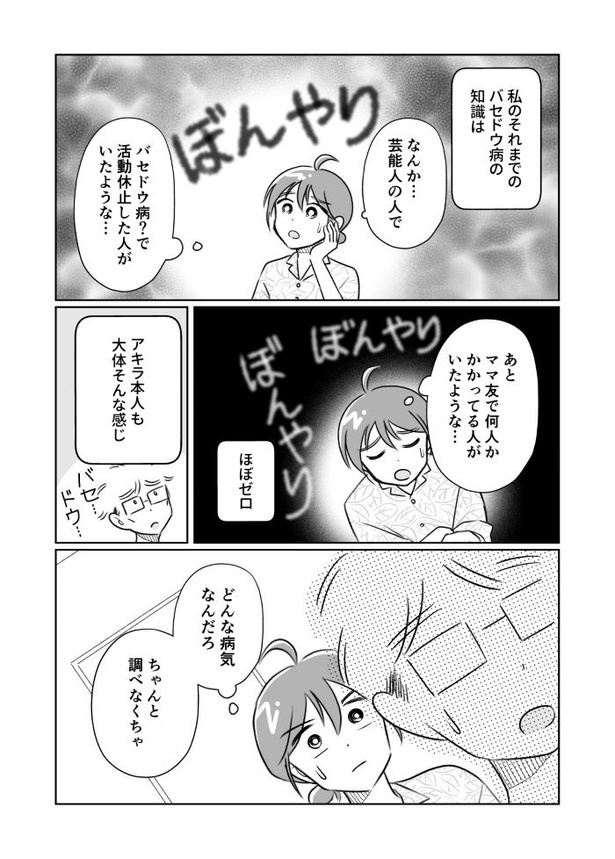 夫がバセドウ病だったら01_007