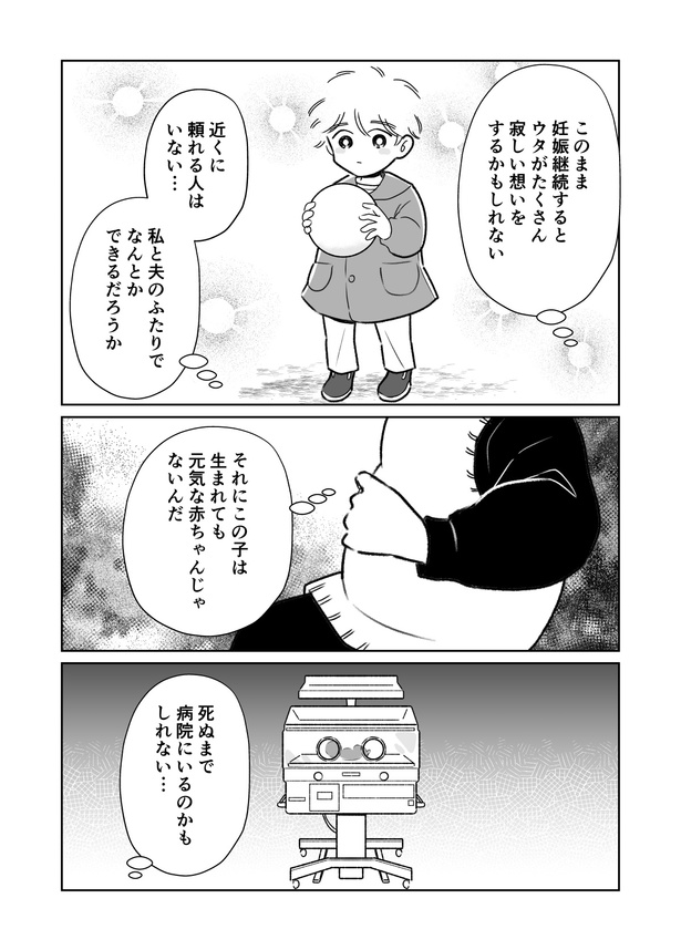 「わたしが選んだ死産の話」4話_005