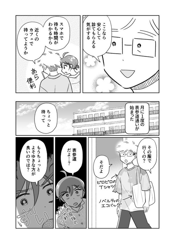夫がバセドウ病だったら03_009