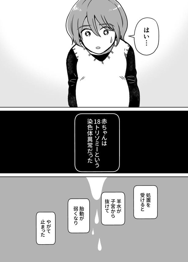 「わたしが選んだ死産の話」1話_002