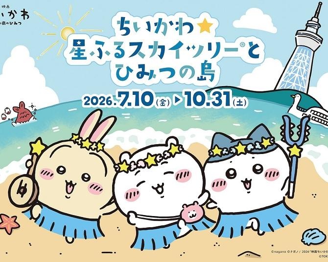【2026年】「ちいかわ」や「ポケモン」も！夏休みに行きたい人気キャラ・作品イベント19選