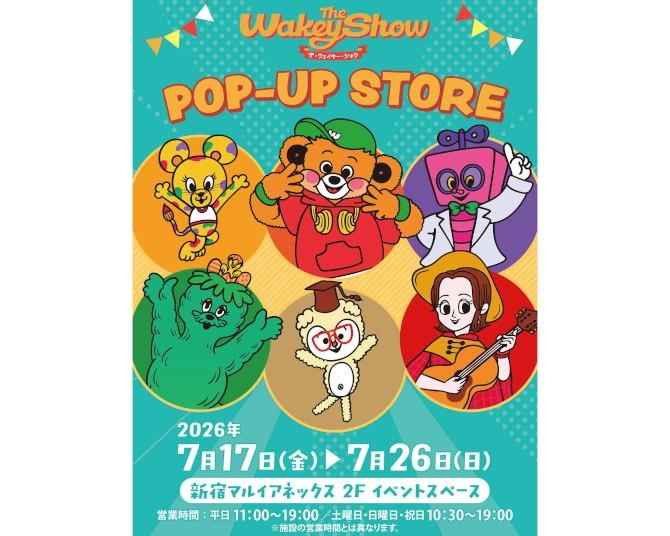  Eテレ「The Wakey Show」初のポップアップが新宿マルイアネックスに！等身大パネルのフォトスポットに、ぬいぐるみやフォニックスカルタも