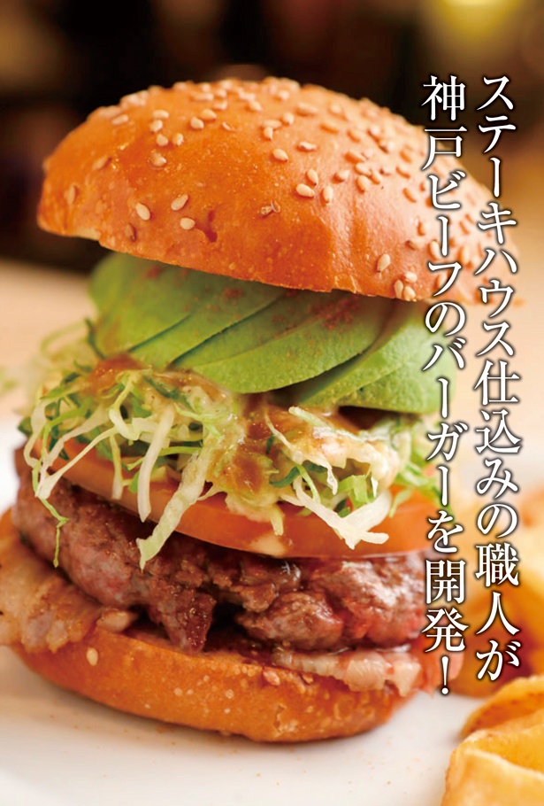 見た目も美しい、究極の神戸ビーフのハンバーガー！