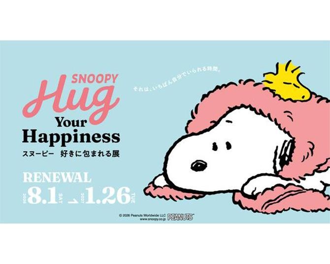 約2メートルのスヌーピー“たおぐるみ”が登場！愛媛・タオル美術館「好きに包まれる展」が8月1日リニューアル、ハグ体験やスタンプラリーも