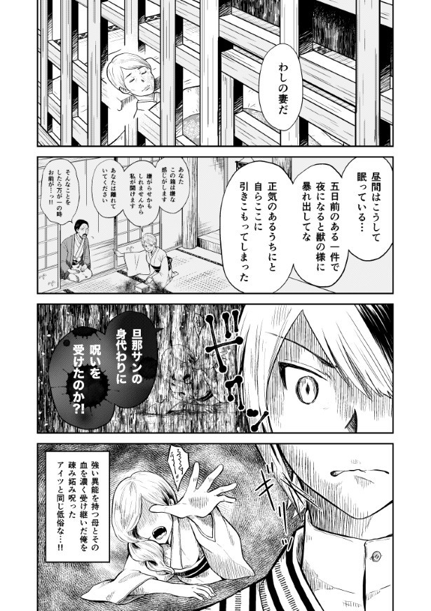 タソガレ草子_P03