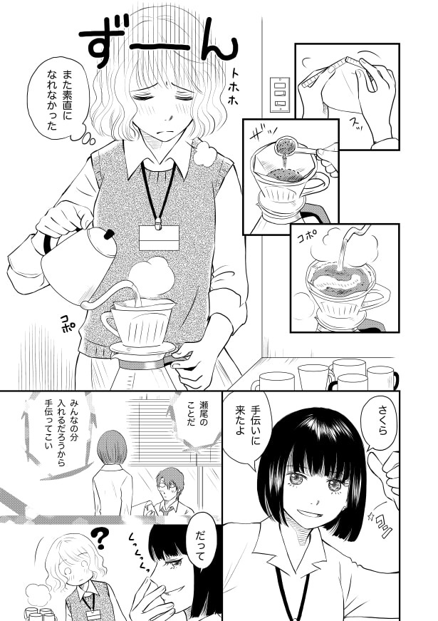クールな上司は愛おしい_p02