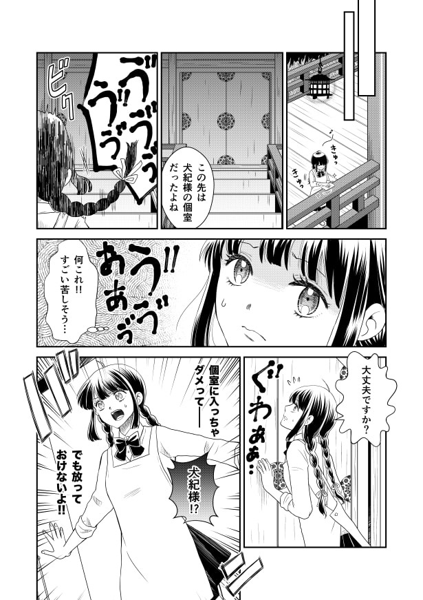 山野荘の山野さん_p09