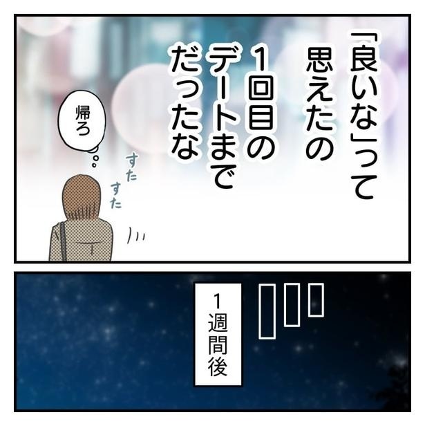 アプリでロン毛男子とマッチングした結果P148