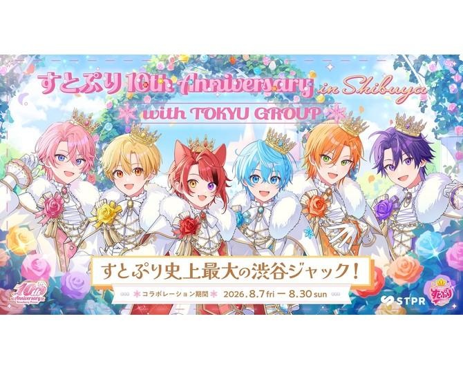 「すとぷり」が渋谷を丸ごとジャック！10周年コラボトレインやSHIBUYA109限定ストアが登場