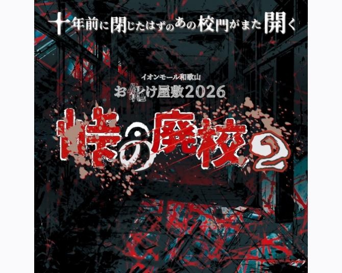 いよいよ夏本番！奈良・和歌山のイオンモールで開催されるおすすめ夏休みイベント7選[2026年7月25日・26日]
