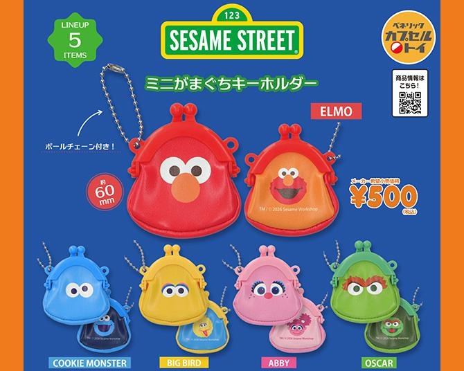 セサミストリートの新作カプセルトイ！ミニがまぐちキーホルダーは小銭が入れられてガチャ活にも便利