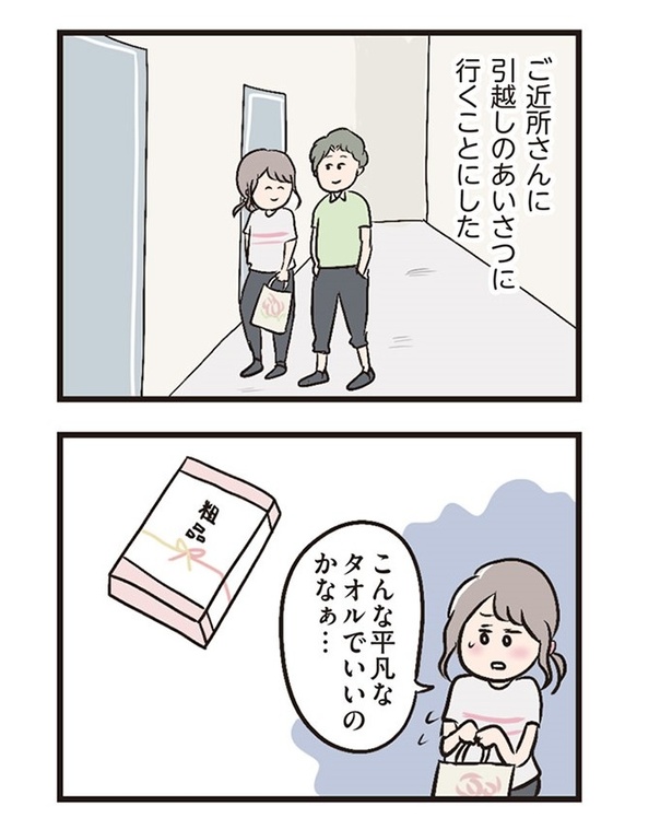 第2 話「引っ越しのあいさつ」01