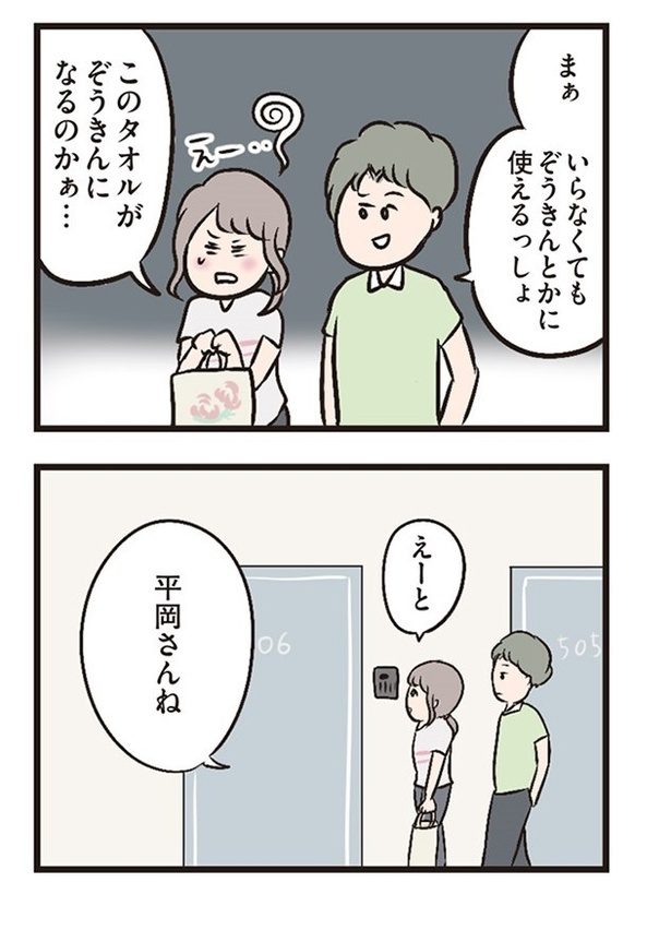 第2 話「引っ越しのあいさつ」02