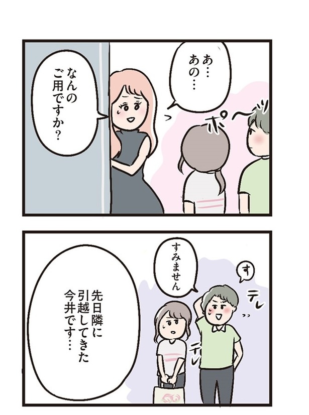 第2 話「引っ越しのあいさつ」05