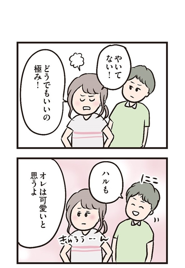 第2 話「引っ越しのあいさつ」011