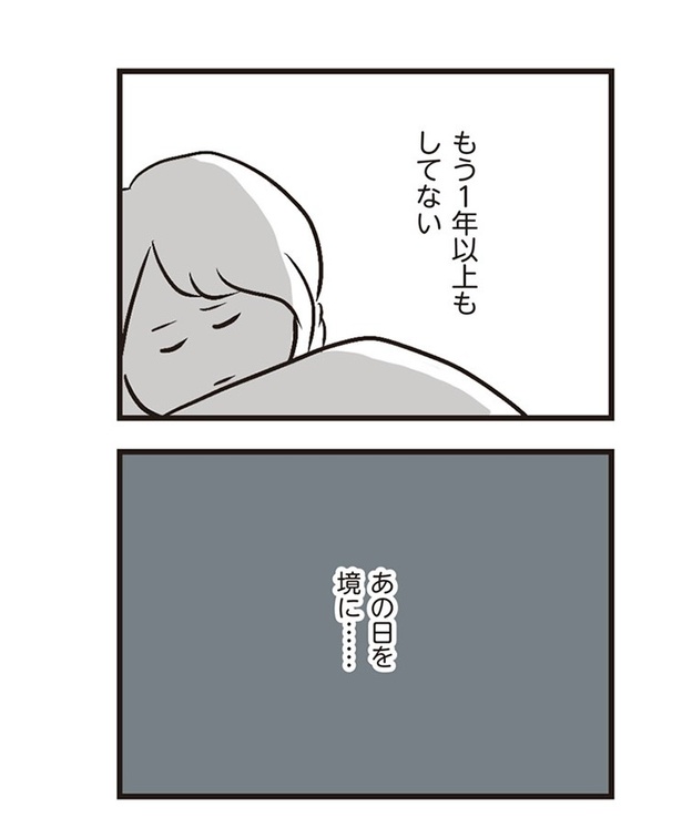 第3話「レスのきっかけ」03
