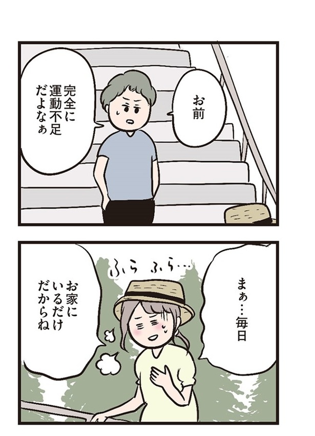 第3話「レスのきっかけ」05