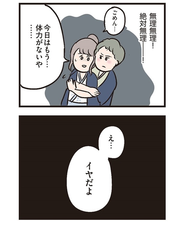 第3話「レスのきっかけ」012