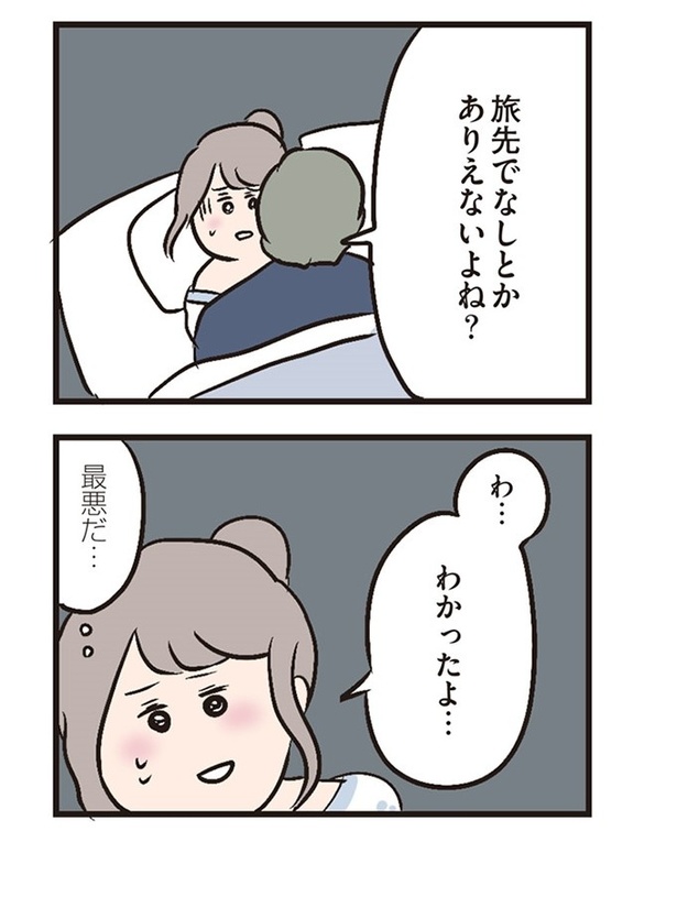 第3話「レスのきっかけ」014