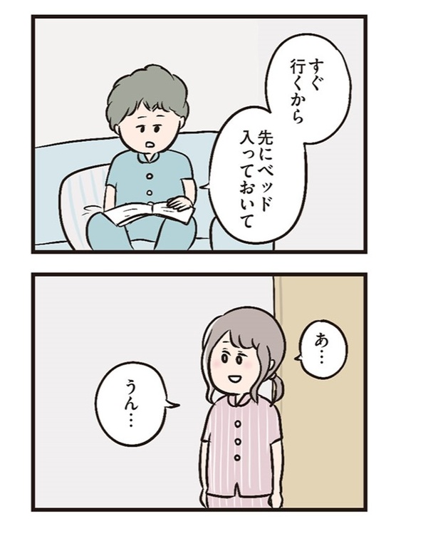 第4話「新居での初夜」02