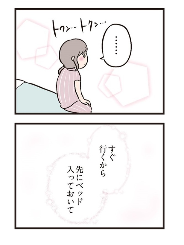 第4話「新居での初夜」04