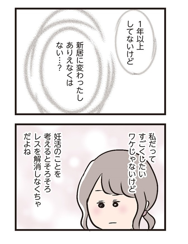 第4話「新居での初夜」06