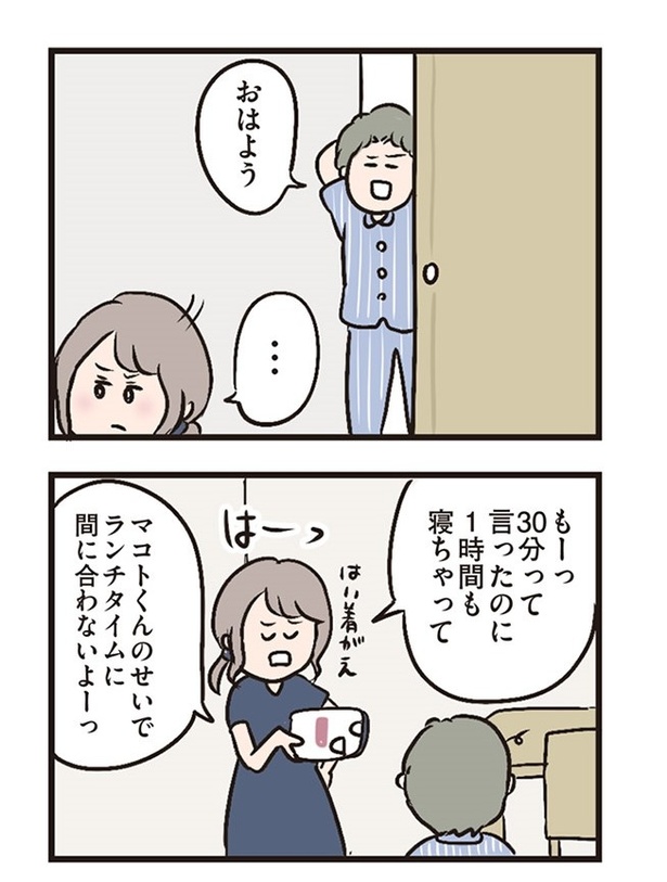 第5話「夫婦の休日」05