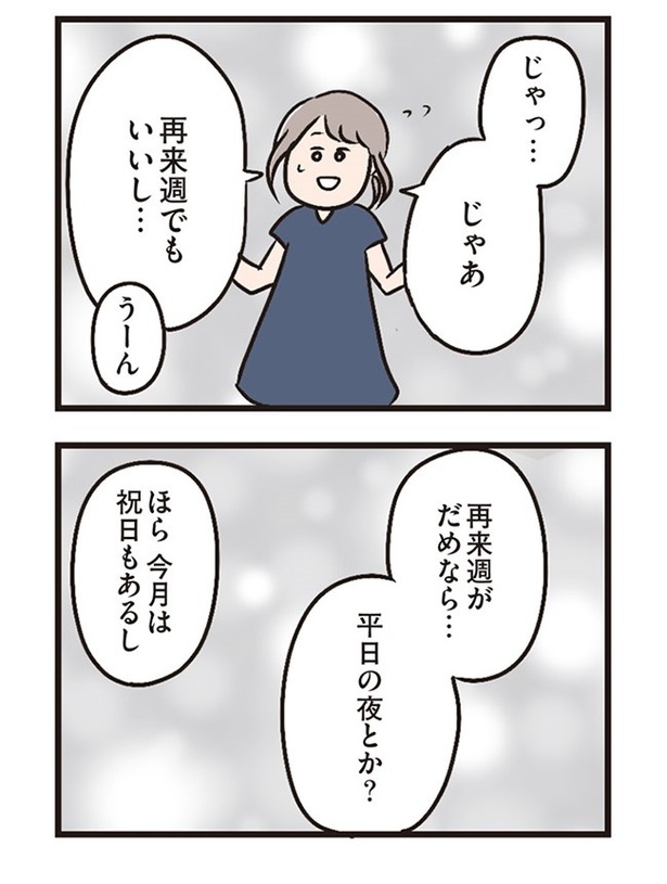 第5話「夫婦の休日」010