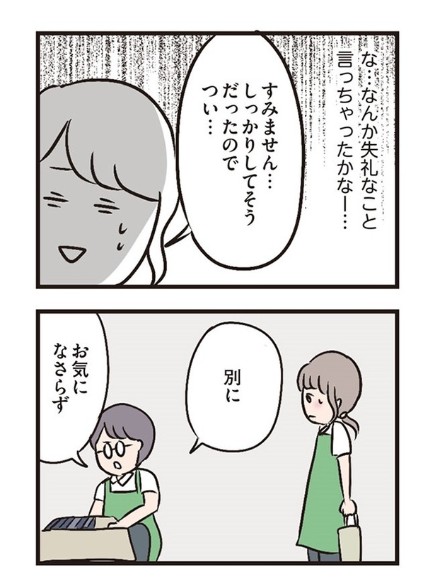 第6話「アルバイト初日」09