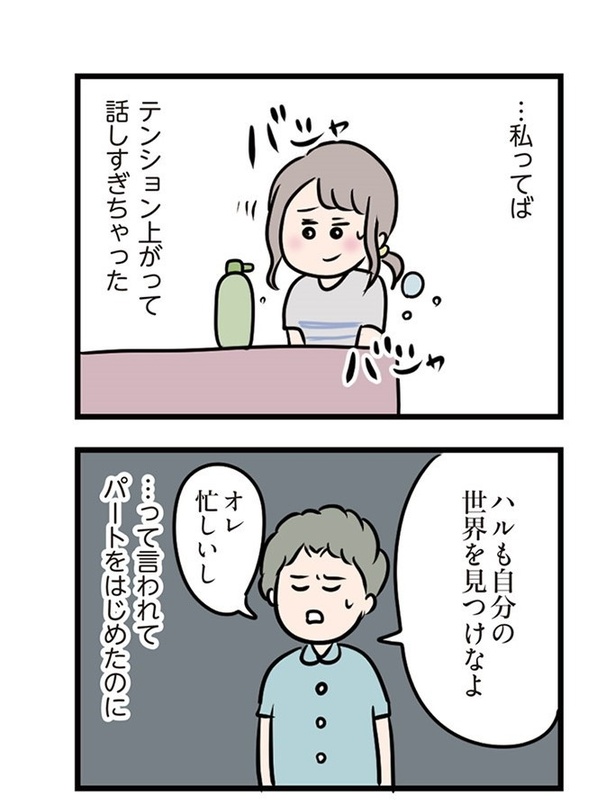 第8話「夫婦の会話」011