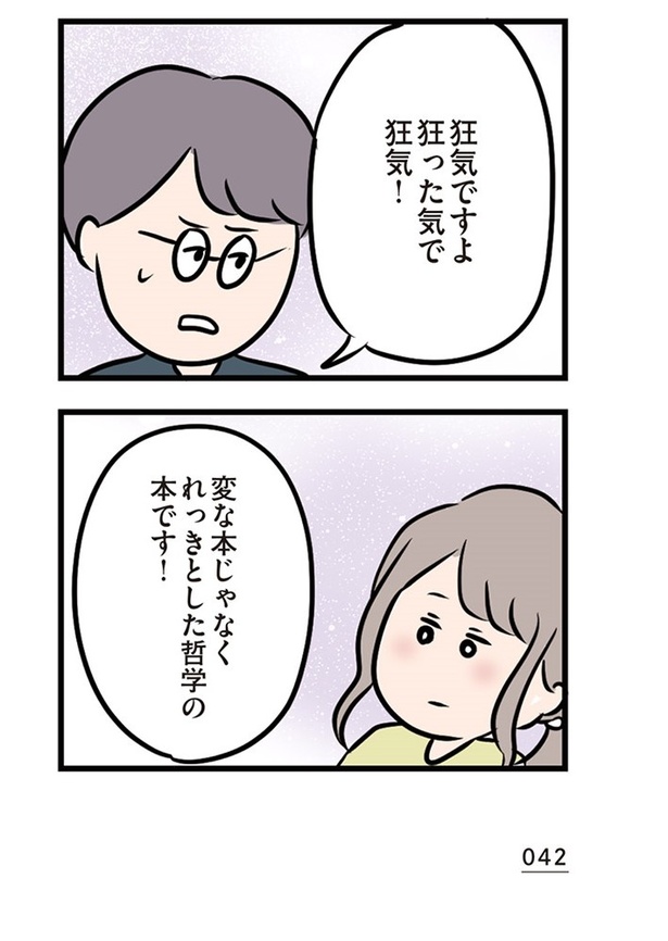 第10話「彼がくれたもの」010