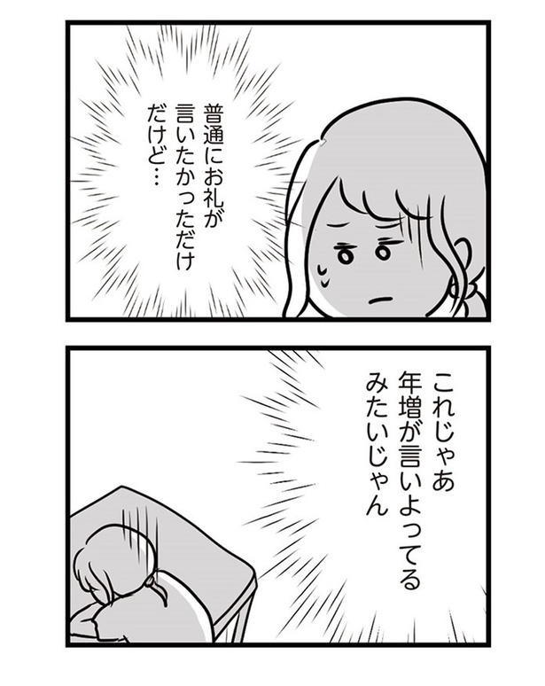第11話「はじめてのLINE」09