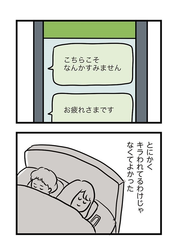 第13話「真夜中の返信」05