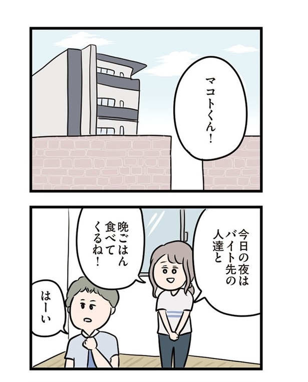 第15話「若く見られたい」01