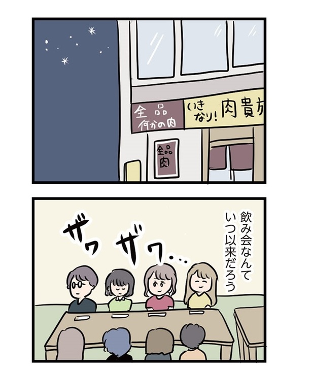 第16話「彼のいる飲み会」01
