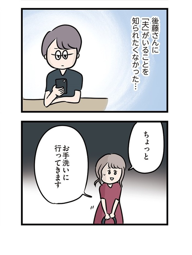 第16話「彼のいる飲み会」06