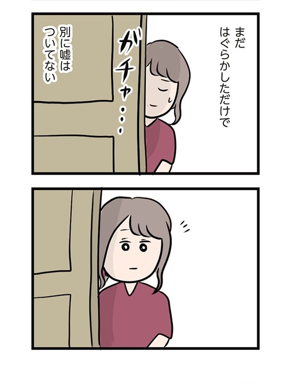 第16話「彼のいる飲み会」010