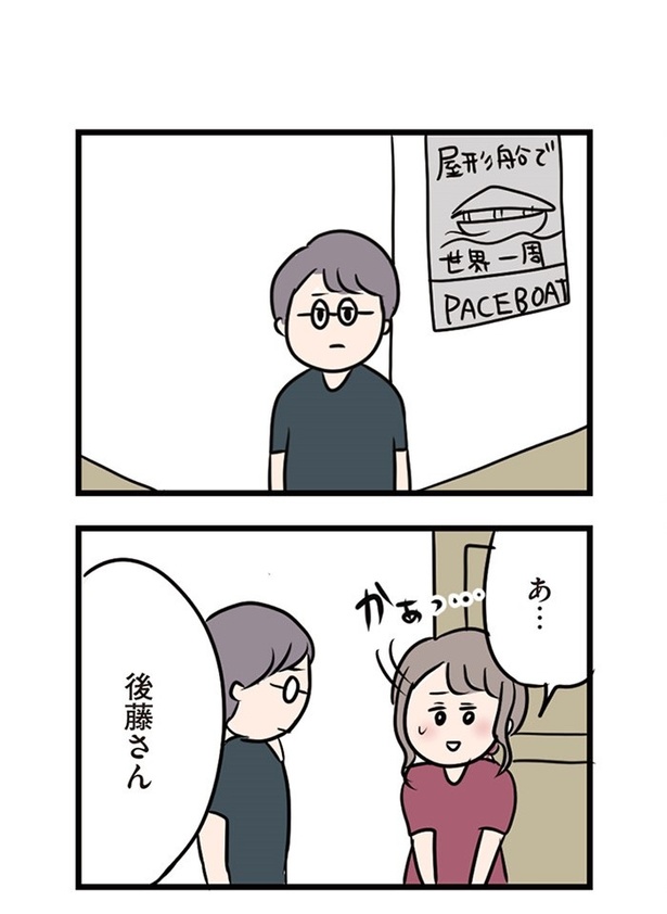 第16話「彼のいる飲み会」011