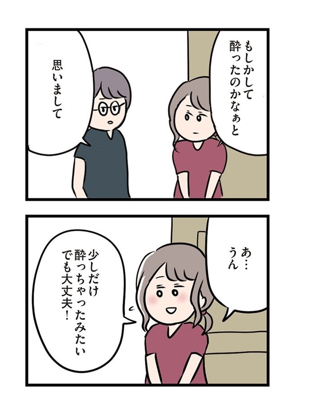 第16話「彼のいる飲み会」013