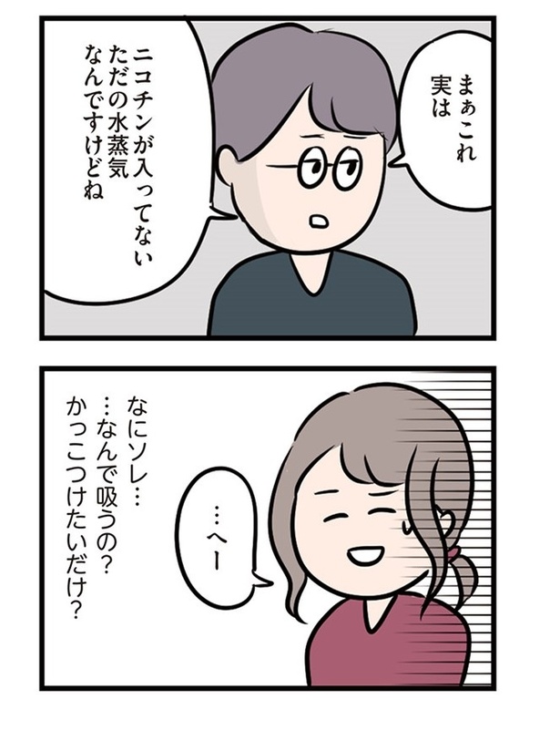第18話「彼に言えないこと」02