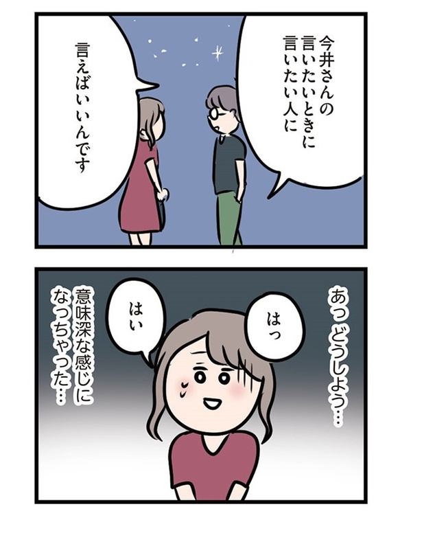 第18話「彼に言えないこと」014