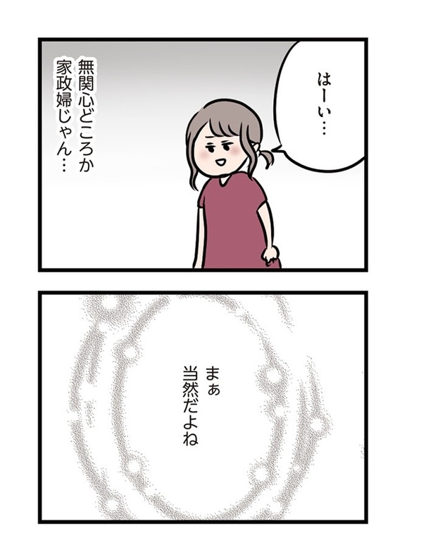 第19話「無関心な夫」05