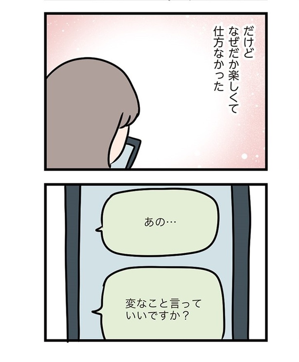 第20話「はずむ会話」04