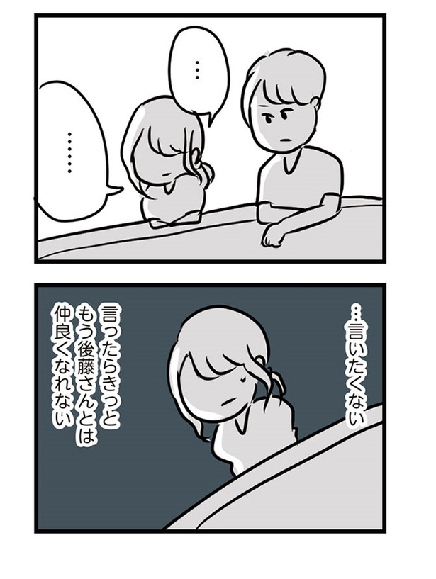 第25話「私結婚してるんです」02