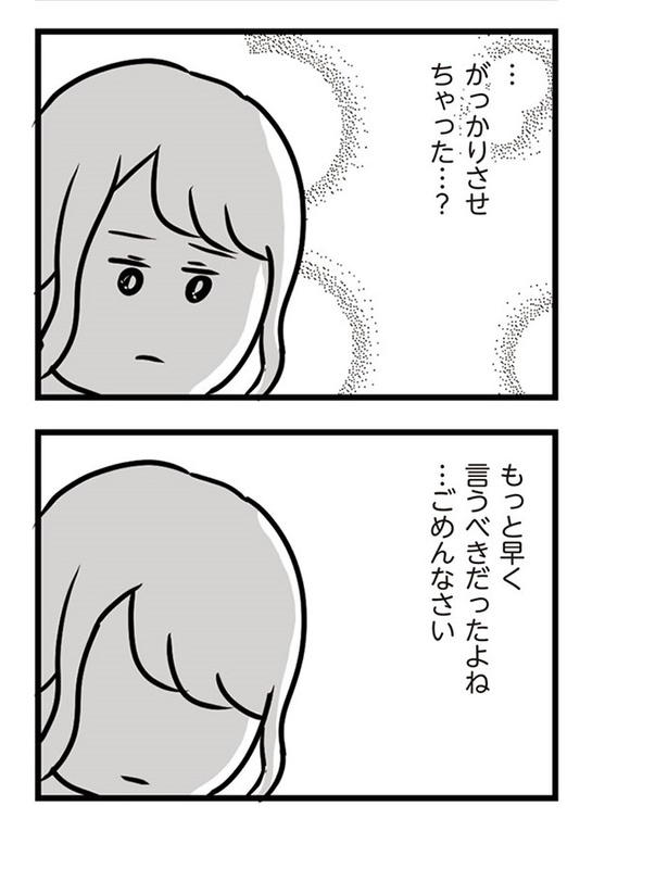 第25話「私結婚してるんです」06