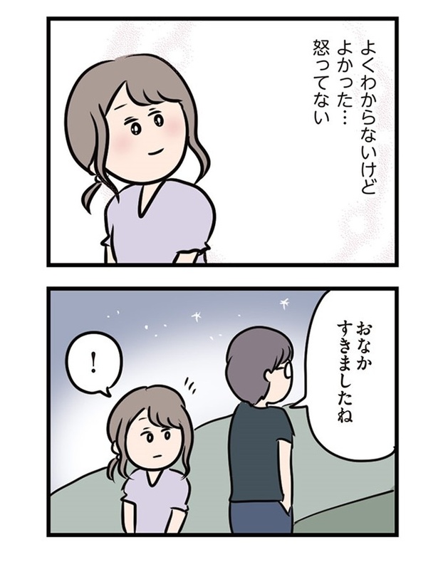 第25話「私結婚してるんです」10